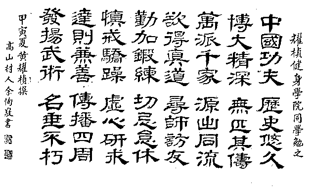 Philosophy of Gungfu -- Sifu Y.C. Wong, summer 1974 -- Original Chinese Text